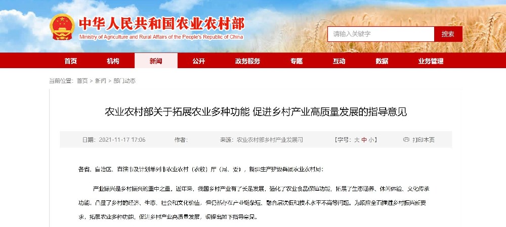 农业农村部提出拓展农业多种功能促进乡村产业高质量发展的指导意见