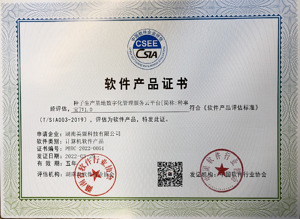 软件产品认证种事宝