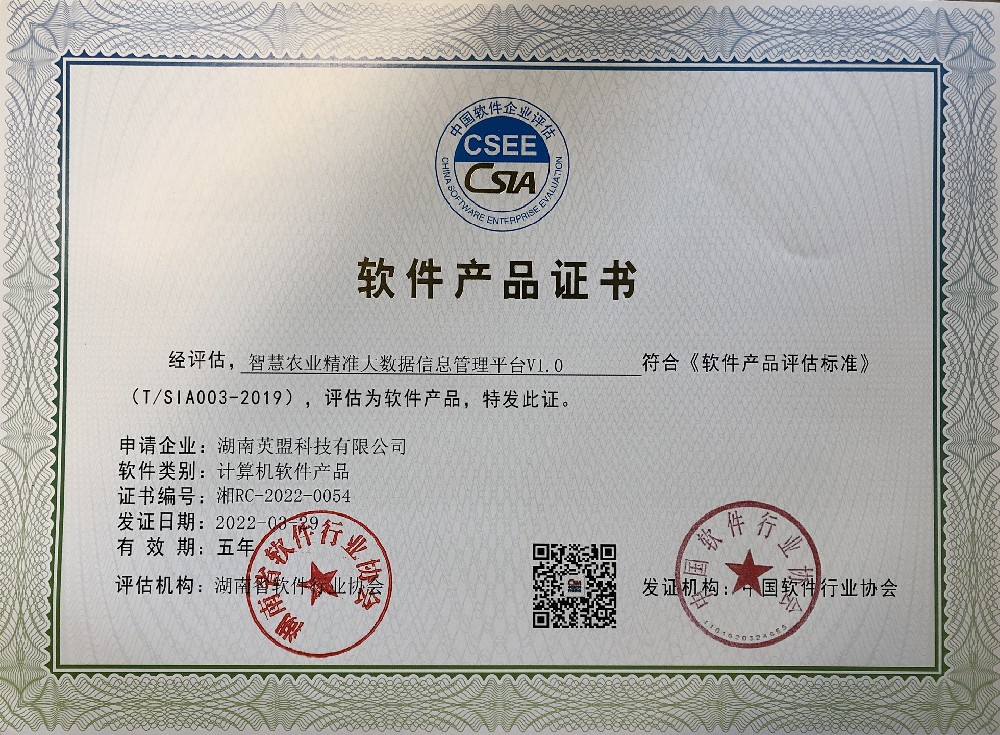 软件产品认证精准大数据