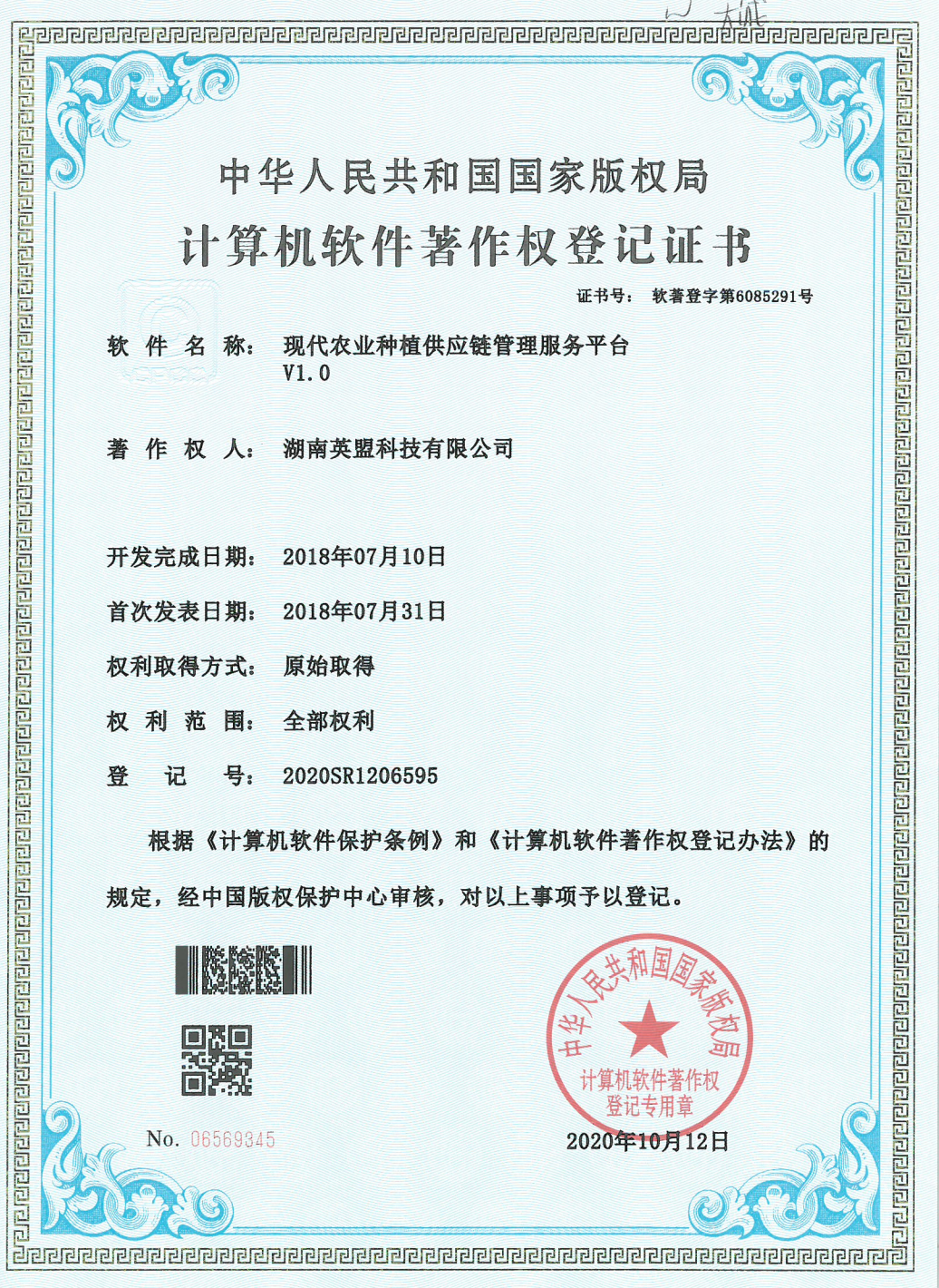 现代农业种植供应链管理服务平台V1.0