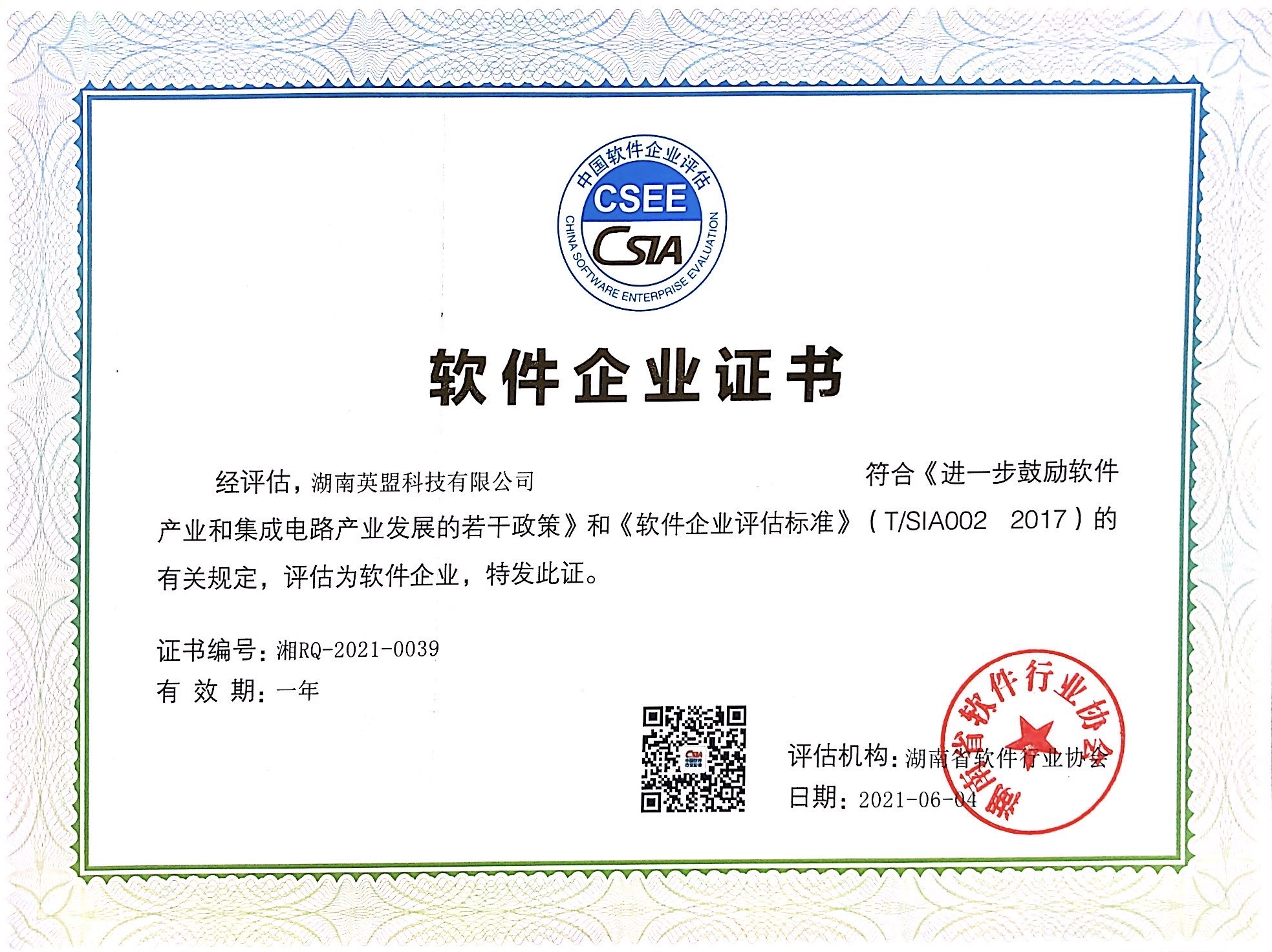 喜报|英盟科技收获“双软认证”，在研发方面再迈新台阶