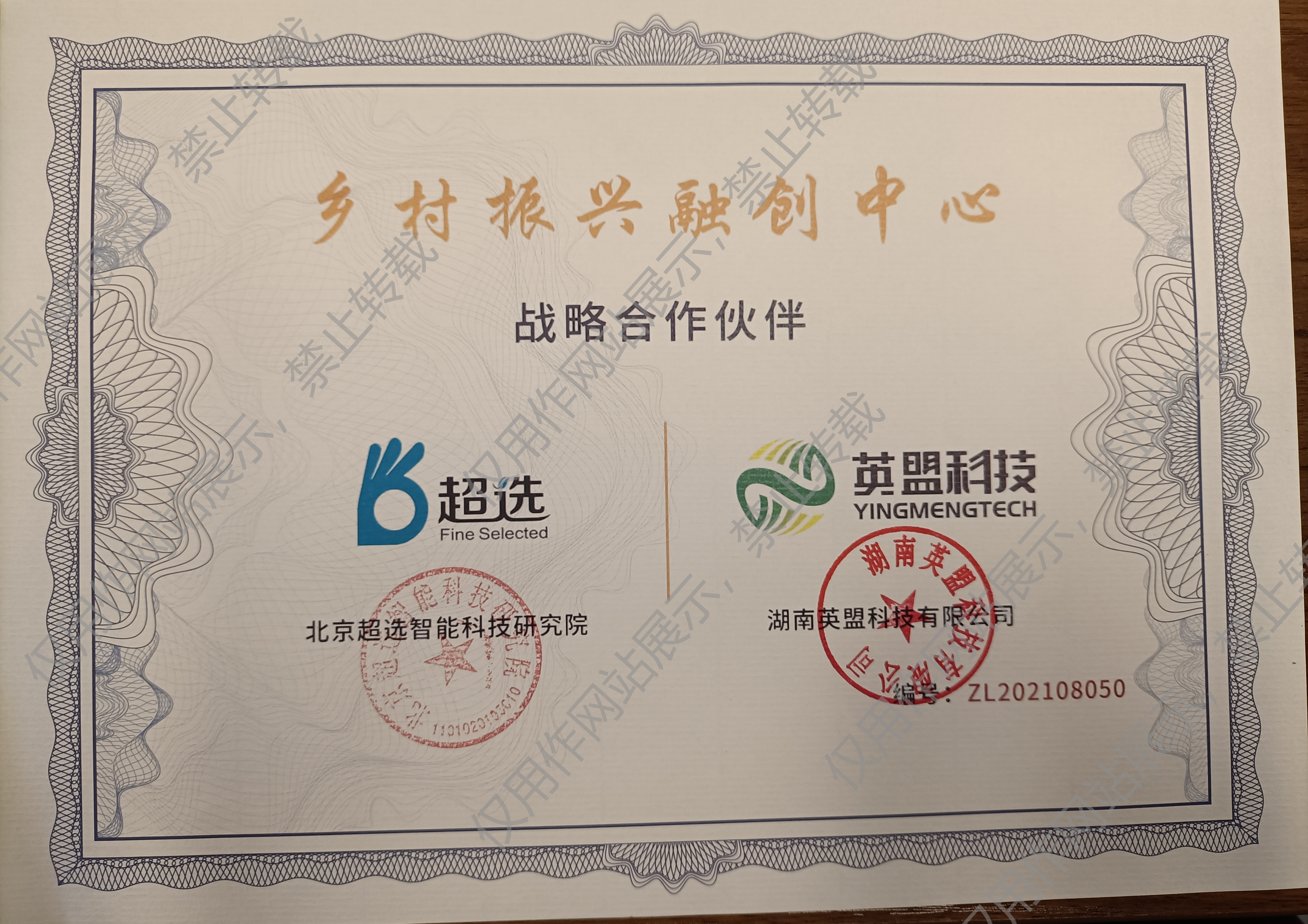 乡村振兴融创中心