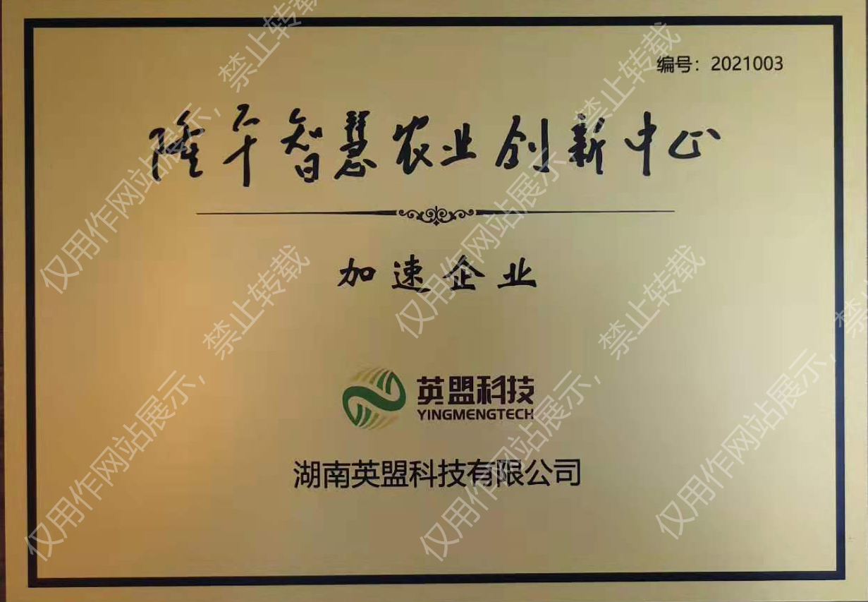 隆平智创中心加速企业