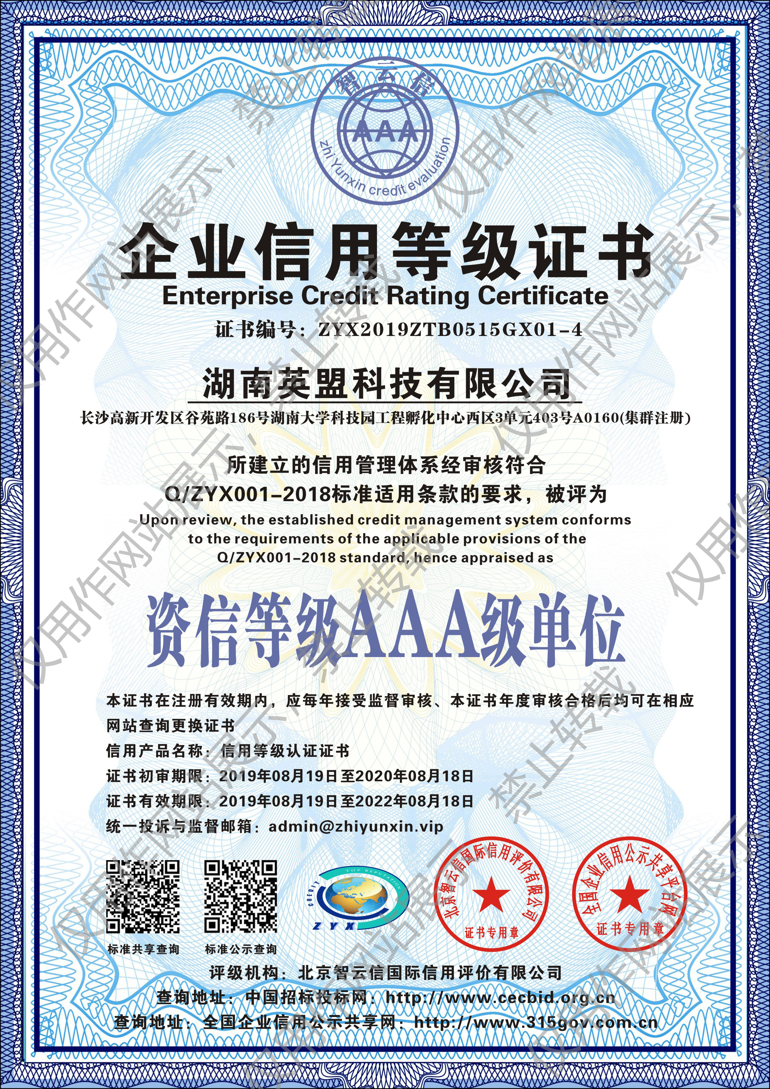 资信等级AAA级单位