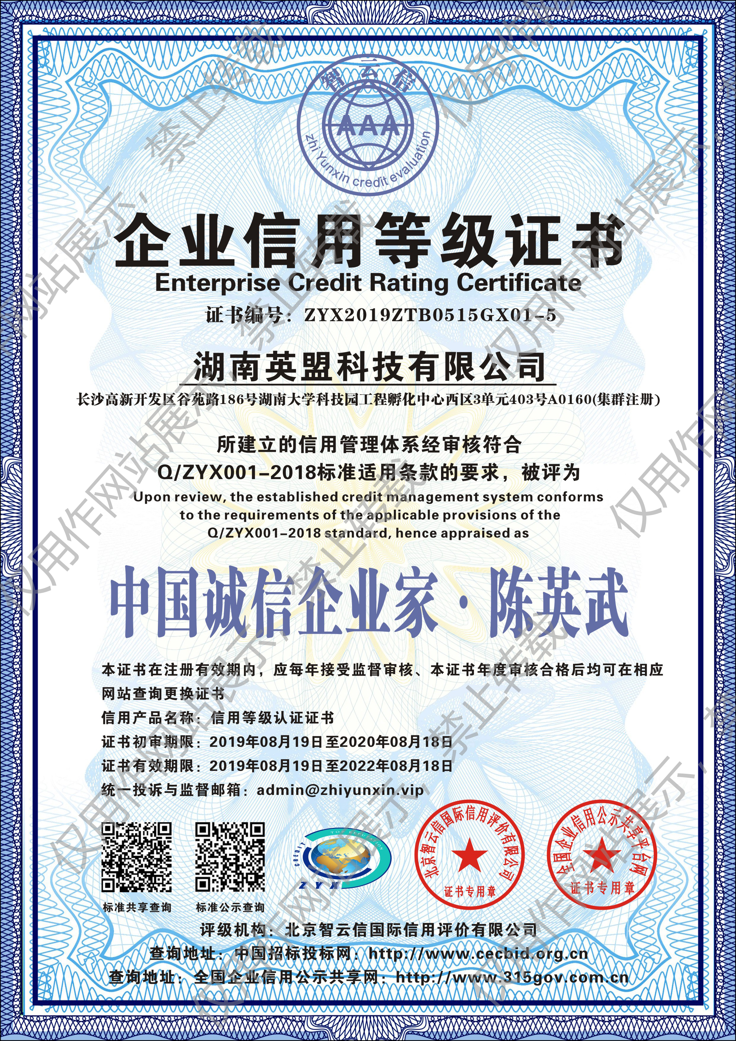 中国诚信企业家陈英武