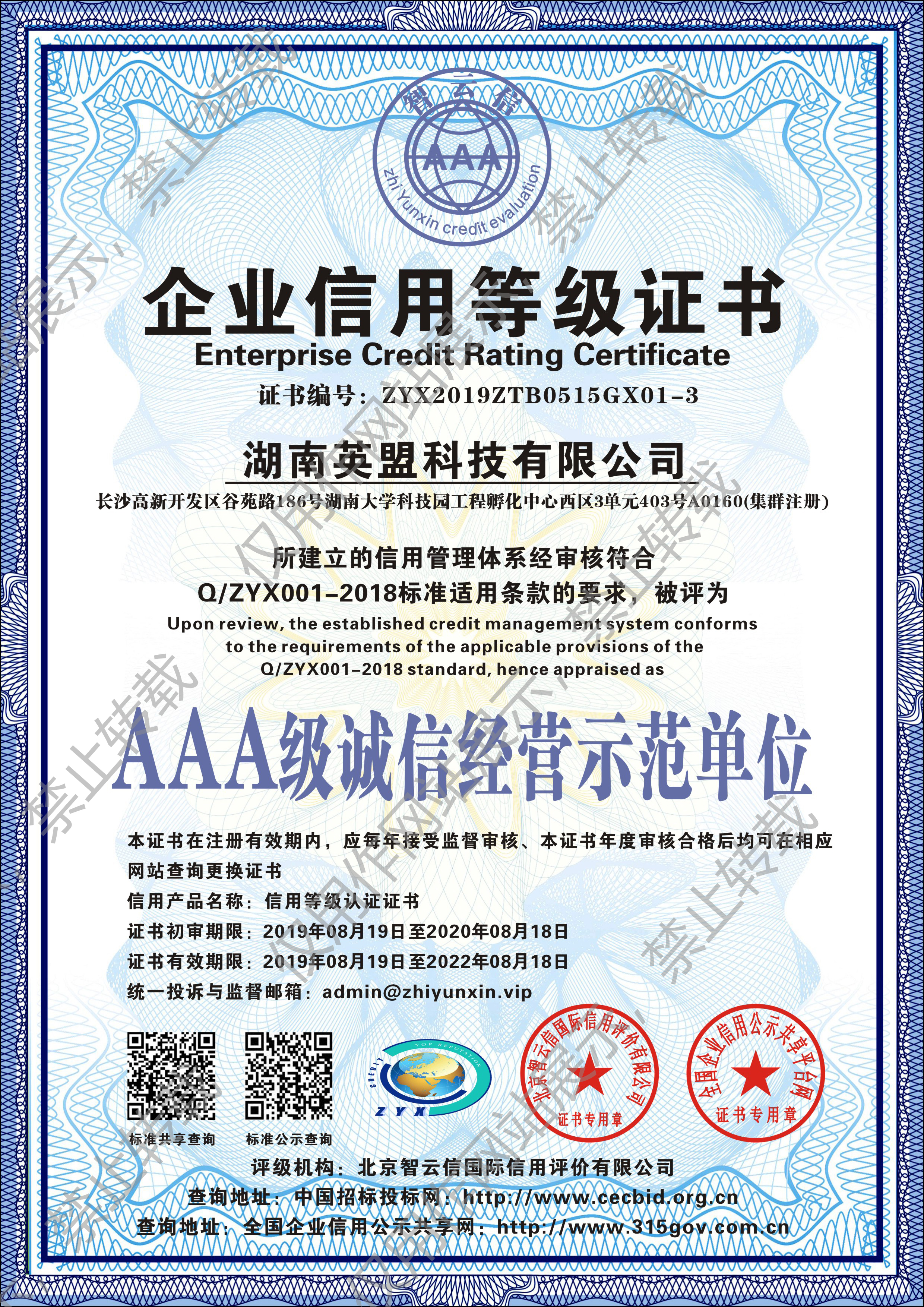 AAA级诚信经营示范单位