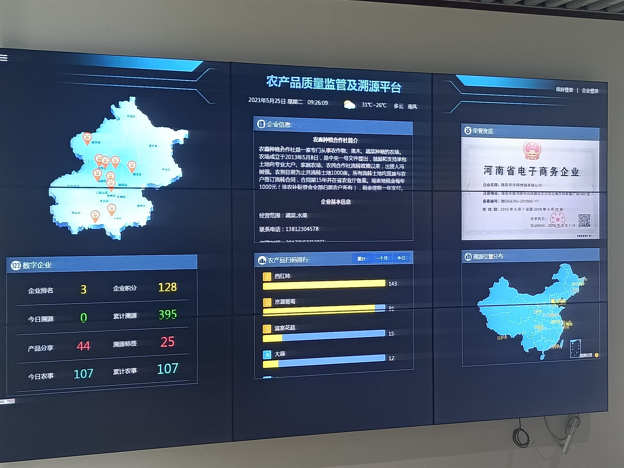 1628733733965161.jpg 农产品质量监管及溯源平台2.jpg